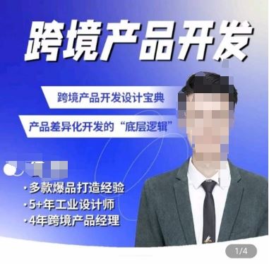 佳荣·跨境产品开发宝典-CMF基础课，​跨境产品开发设计宝典，产品差异化开发的底层逻辑-智创网