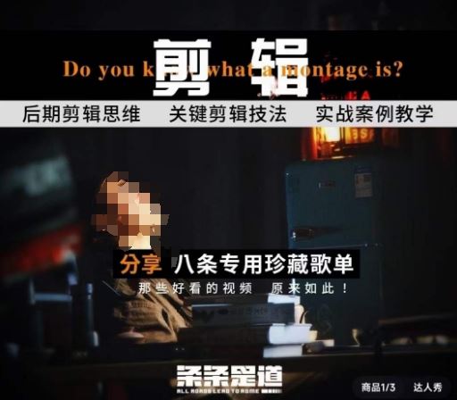 [八条自制]剪辑实战课 思维引导突破剪辑瓶颈-智创网