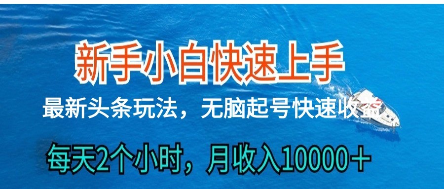 2024头条最新ai搬砖，每天肉眼可见的收益，日入300＋-智创网