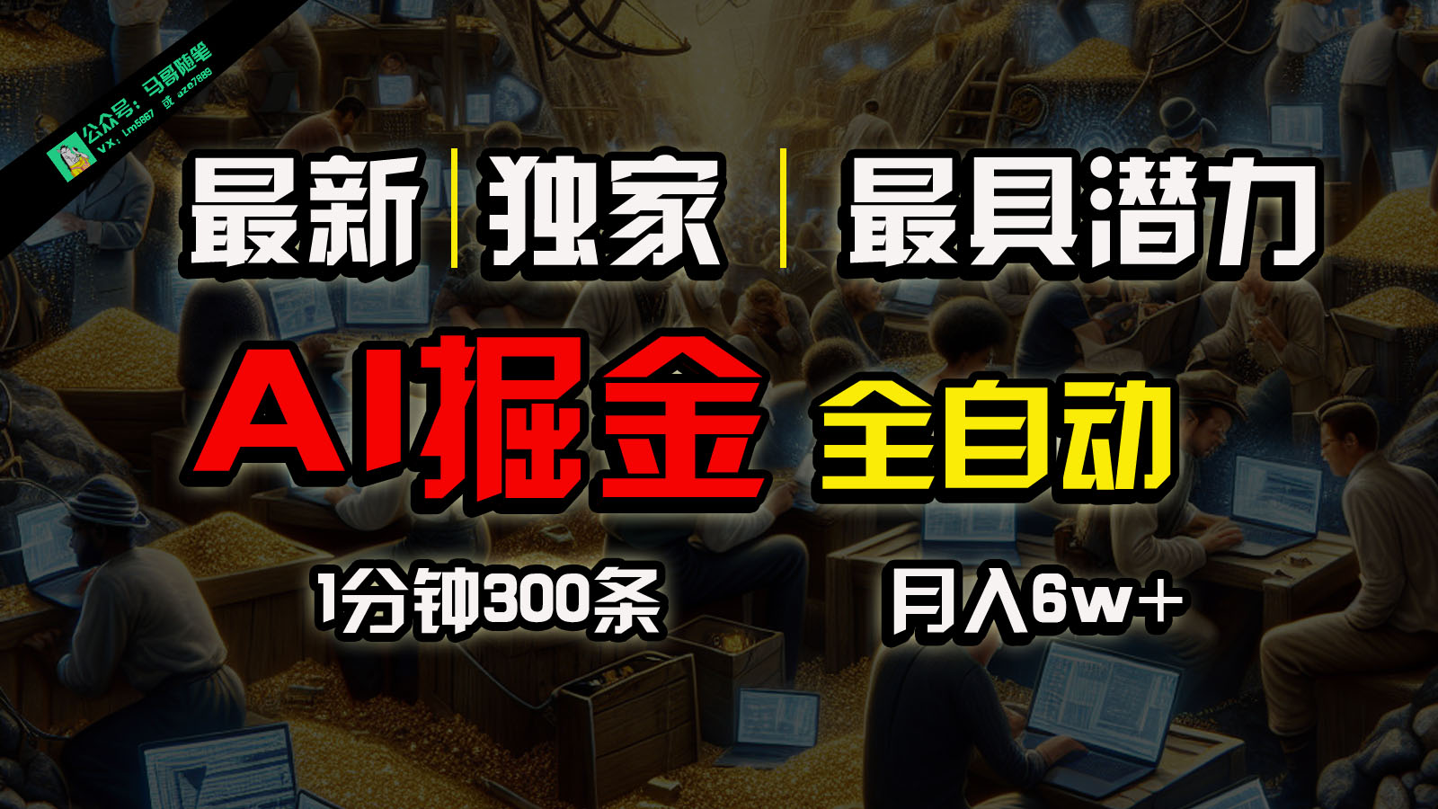 全网独家，一个插件全自动执行矩阵发布，相信我，能赚钱和会赚钱根本不是一回事-智创网