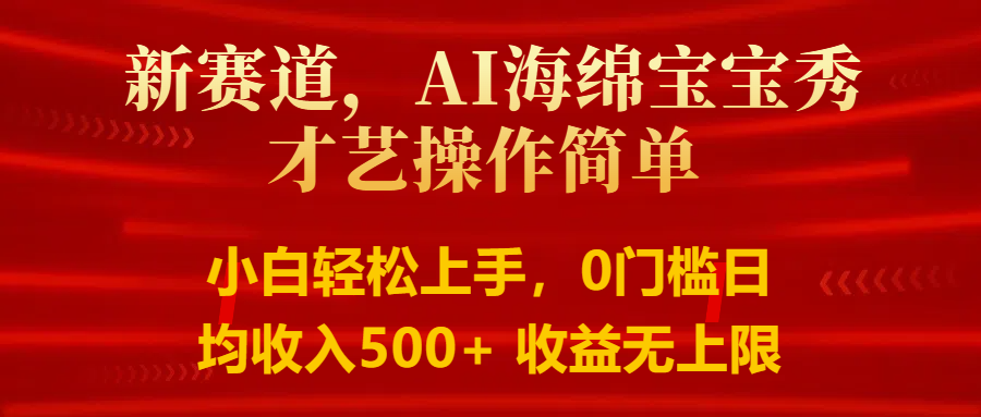 智能派大星秀才艺，操作简便，新手友好，日入500+收益无限-智创网