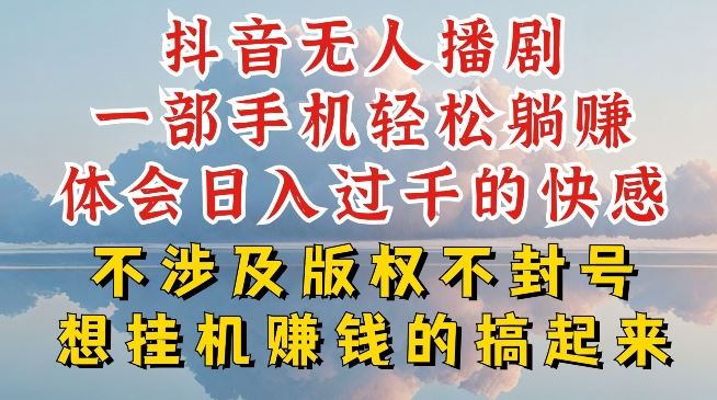 抖音无人直播我到底是如何做到不封号的，为什么你天天封号，我日入过千，一起来看【揭秘】-智创网