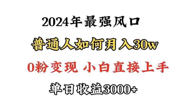 （9630期）小游戏直播最强风口，小游戏直播月入30w，0粉变现，最适合小白做的项目-智创网