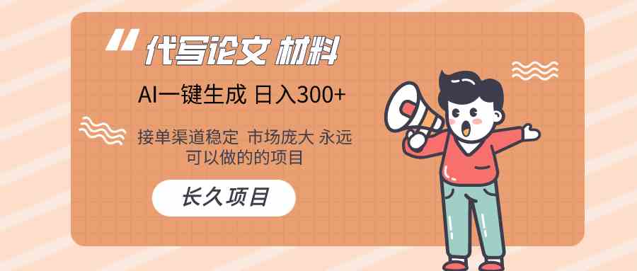 AI写作长期绿色项目 日入300+-智创网