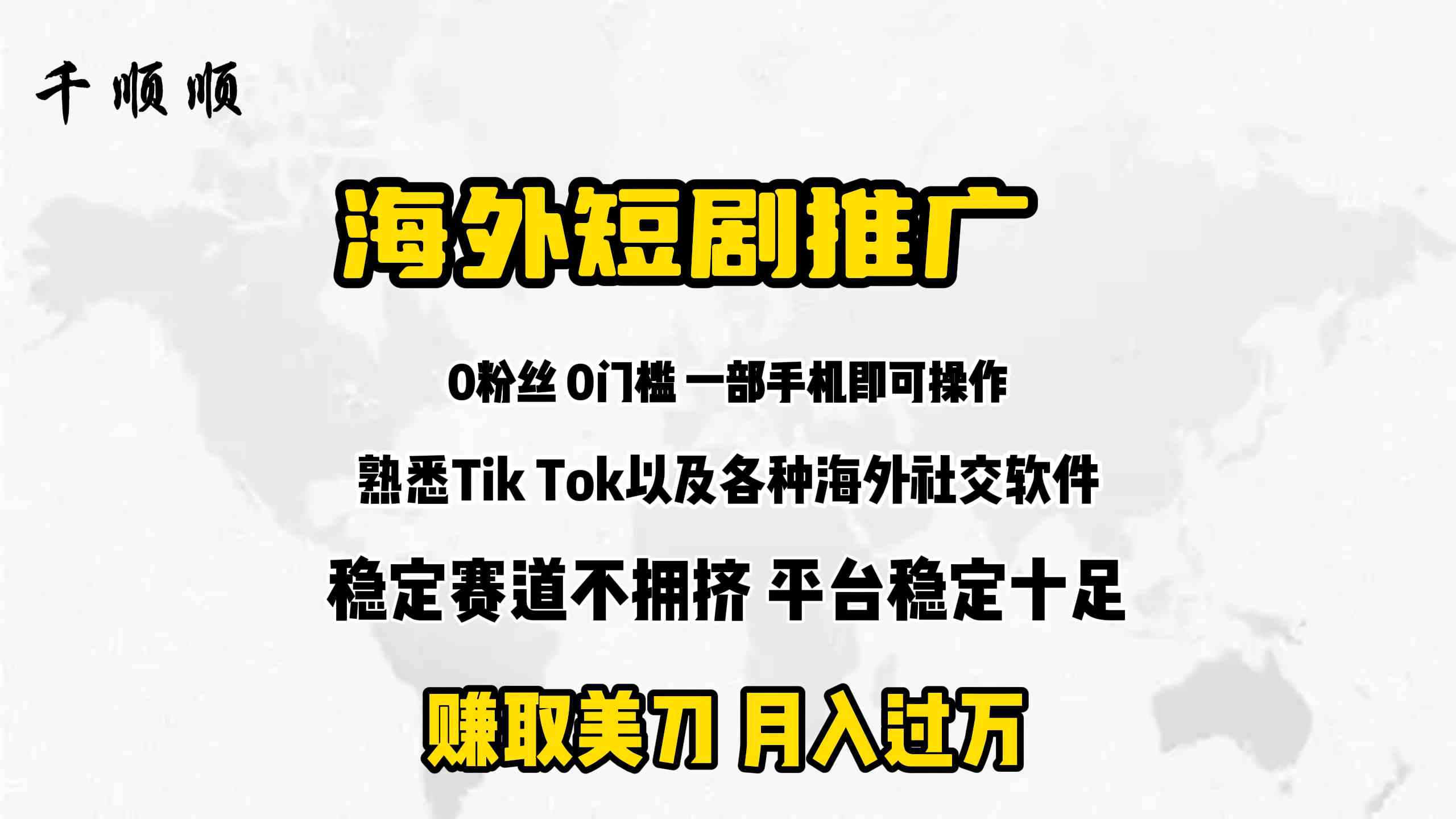 （9746期）海外短剧推广分佣-智创网