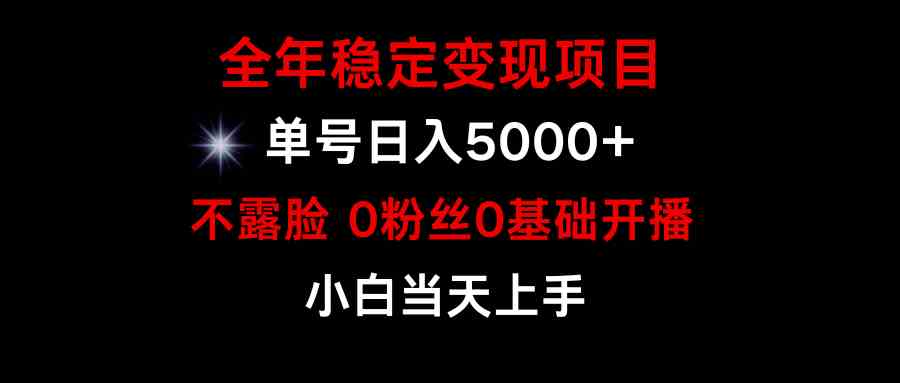 （9798期）小游戏月入15w+，全年稳定变现项目，普通小白如何通过游戏直播改变命运-智创网