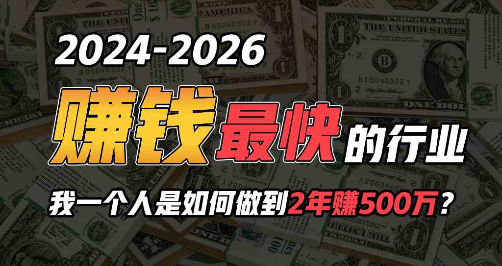 （9820期）2024年如何通过“卖项目”实现年入100万-智创网