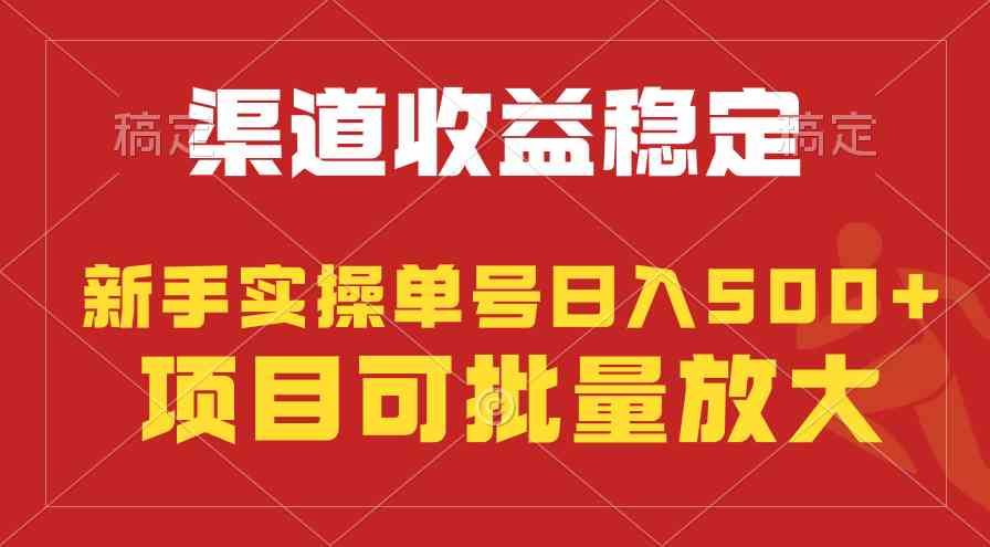 （9896期）稳定持续型项目，单号稳定收入500+，新手小白都能轻松月入过万-智创网
