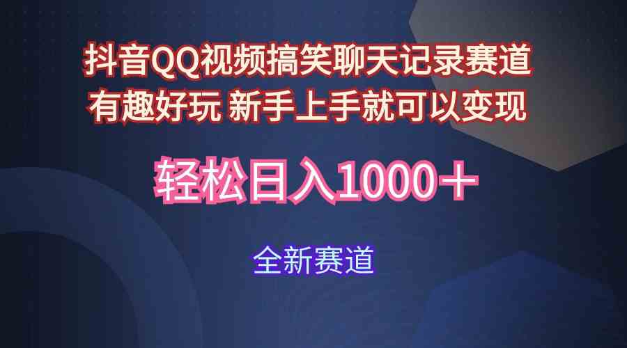 （9852期）玩法就是用趣味搞笑的聊天记录形式吸引年轻群体  从而获得视频的商业价…-智创网