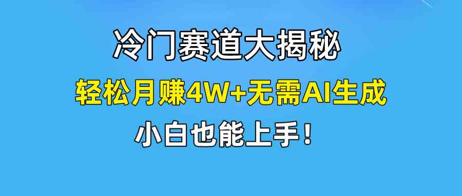 （9949期）快手无脑搬运冷门赛道视频“仅6个作品 涨粉6万”轻松月赚4W+-智创网