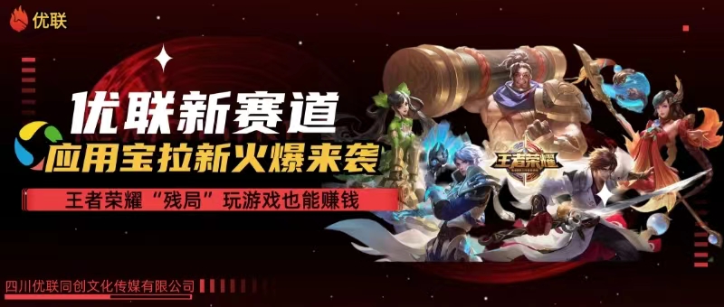 （10123期）【全网独家】腾讯应用宝王者荣耀残局模式拉新赛道，轻松日如1000+-智创网