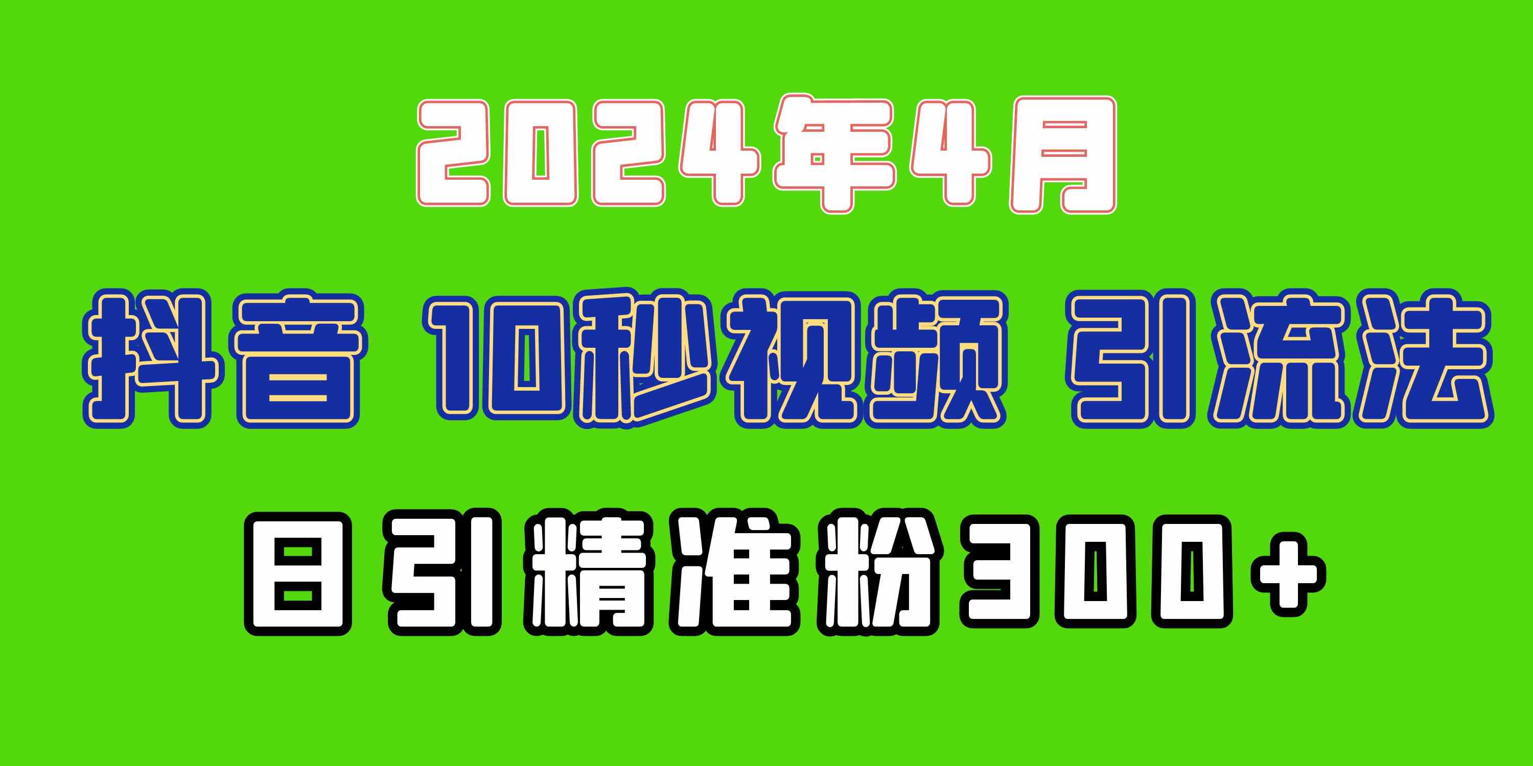 （10088期）2024最新抖音豪车EOM视频方法，日引300+兼职创业粉-智创网