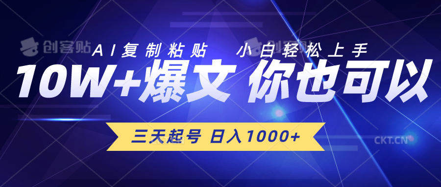（10446期）三天起号 日入1000+ AI复制粘贴 小白轻松上手-智创网