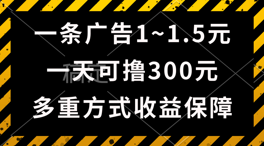 （10570期）一天可撸300+的广告收益，绿色项目长期稳定，上手无难度！-智创网