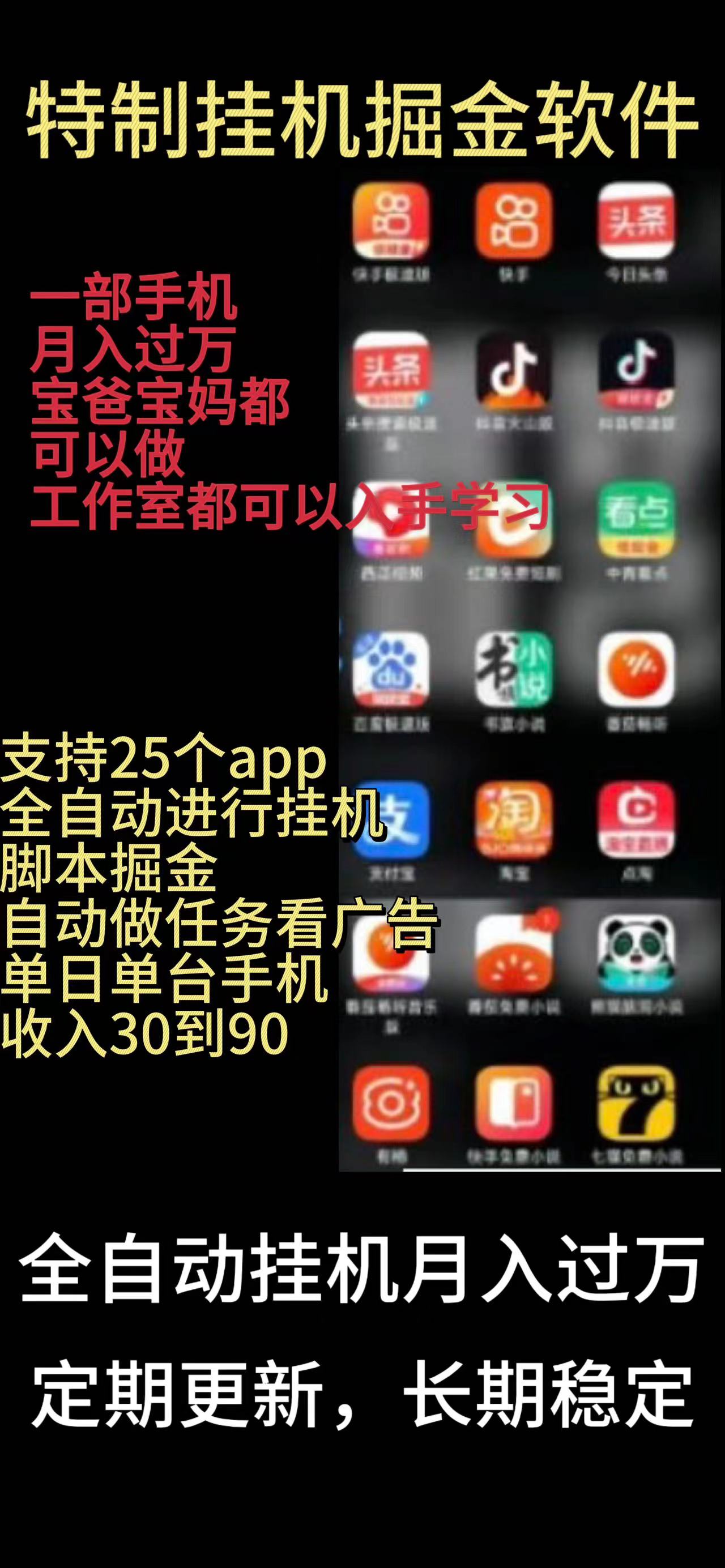 （10534期）靠挂机月入过万，纯挂机适合宝爸宝妈学生党操作，24小时无脑挂机单机一…-智创网