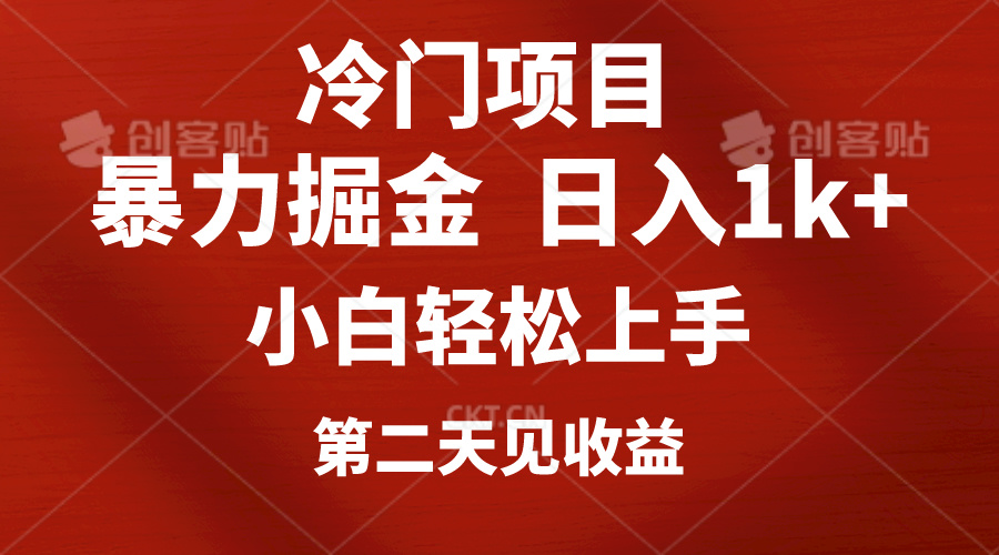 （10942期）冷门项目，靠一款软件定制头像引流 日入1000+小白轻松上手，第二天见收益-智创网