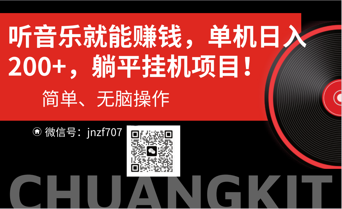 （10928期）听音乐就能赚钱，每日单机200+-智创网