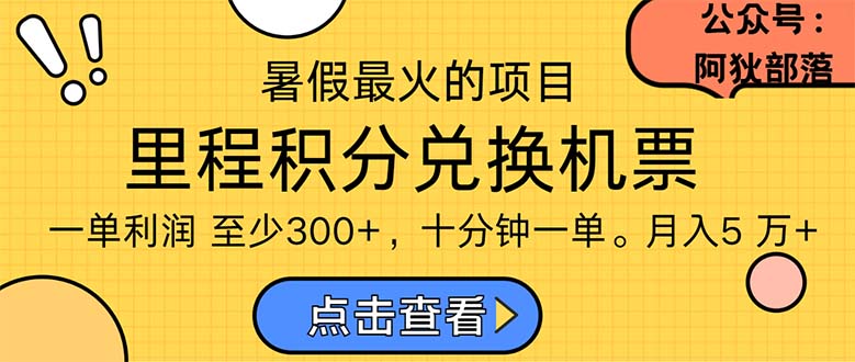 （11267期）暑假最暴利的项目，利润飙升，正是项目利润爆发时期。市场很大，一单利…-智创网