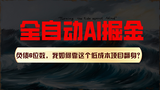 （11309期）利用一个插件！自动AI改写爆文，多平台矩阵发布，负债6位数，就靠这项…-智创网