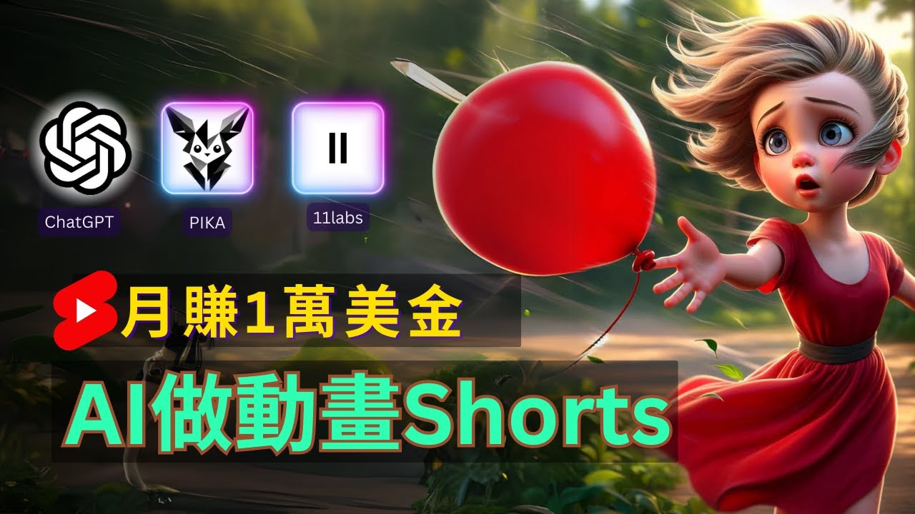 （11200期）轻松制作皮克斯风格人生故事短视频，免费AI助你月入上万-智创网