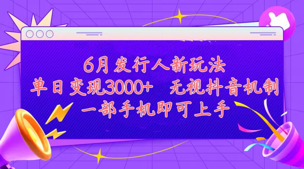 （11092期）发行人计划最新玩法，单日变现3000+，简单好上手，内容比较干货，看完…-智创网