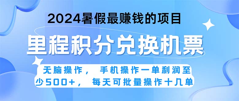 （11127期）2024暑假最赚钱的兼职项目，无脑操作，正是项目利润高爆发时期。一单利…-智创网
