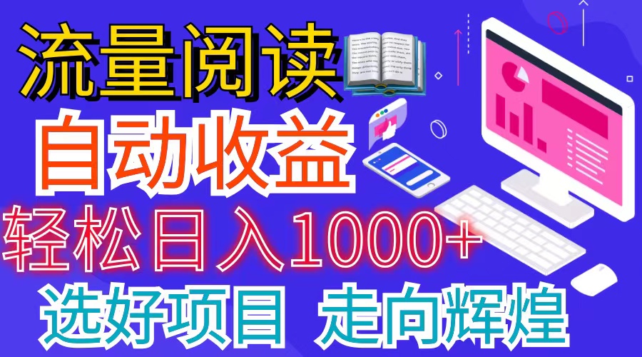 （11344期）全网最新首码挂机项目     并附有管道收益 轻松日入1000+无上限-智创网