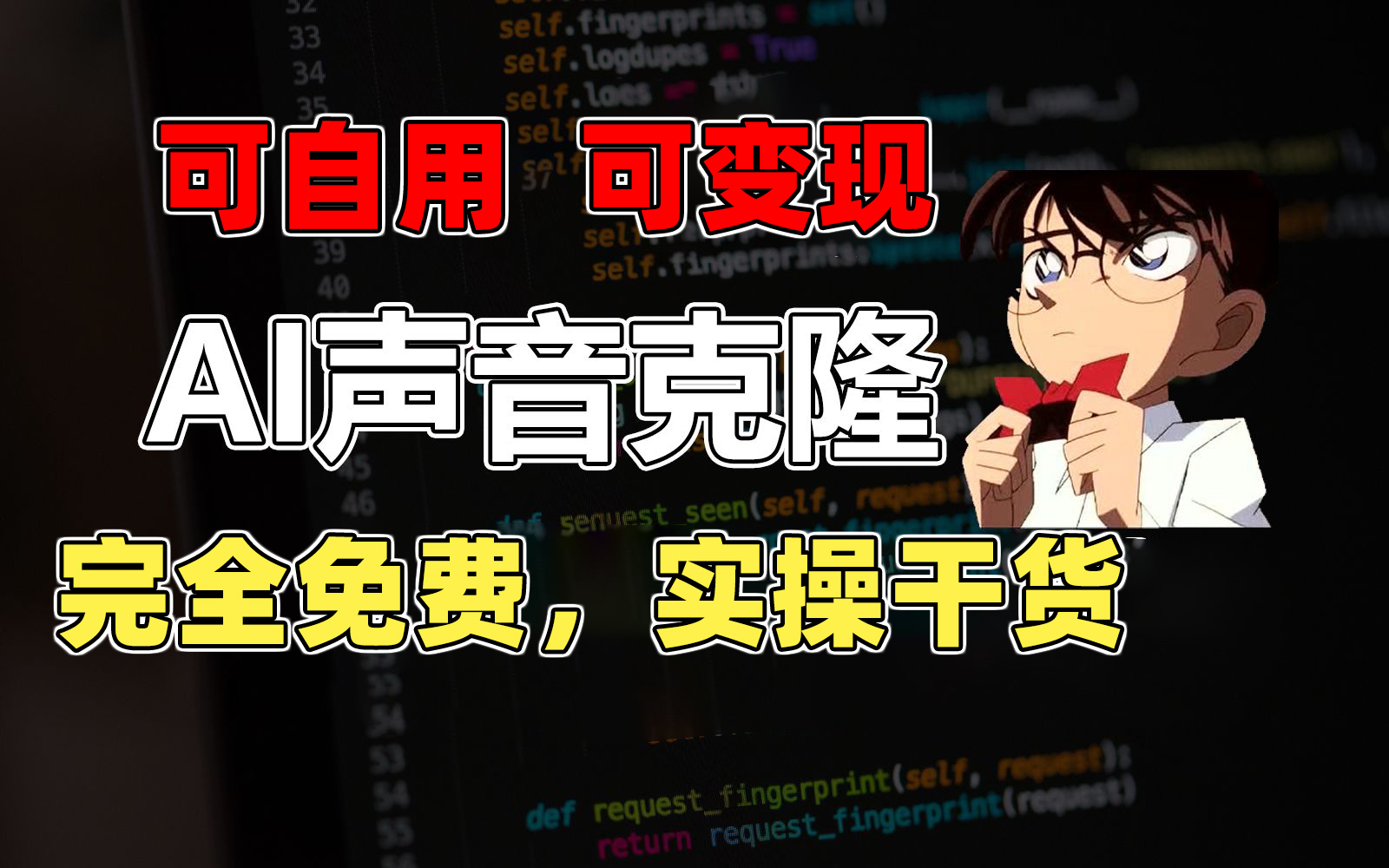 （11412期）1分钟素材克隆出完美声音，秒杀市面所有配音软件，完全免费，实操干货+…-智创网