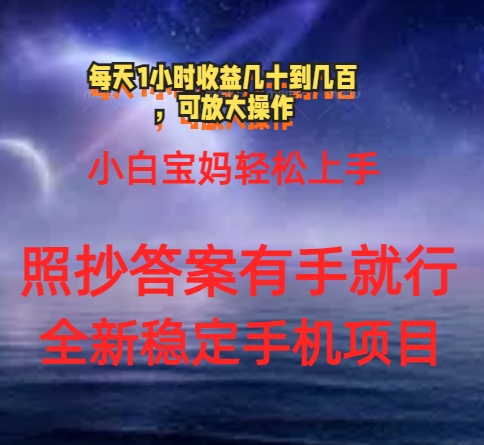 （11485期）0门手机项目，宝妈小白轻松上手每天1小时几十到几百元真实可靠长期稳定-智创网