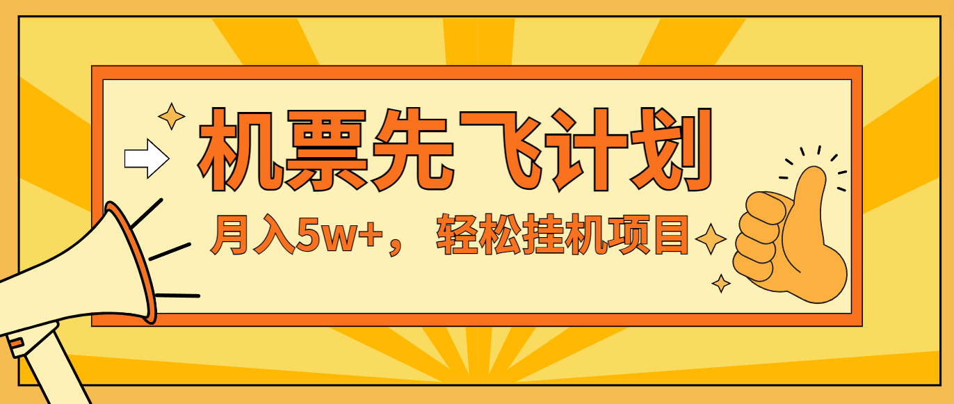 咸鱼小红书无脑挂机，每单利润最少500+，无脑操作，轻松月入5万+-智创网