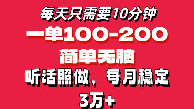 （11601期）每天10分钟，一单100-200块钱，简单无脑操作，可批量放大操作月入3万+！-智创网