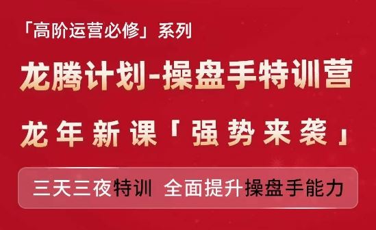 亚马逊高阶运营必修系列，龙腾计划-操盘手特训营，三天三夜特训 全面提升操盘手能力-智创网