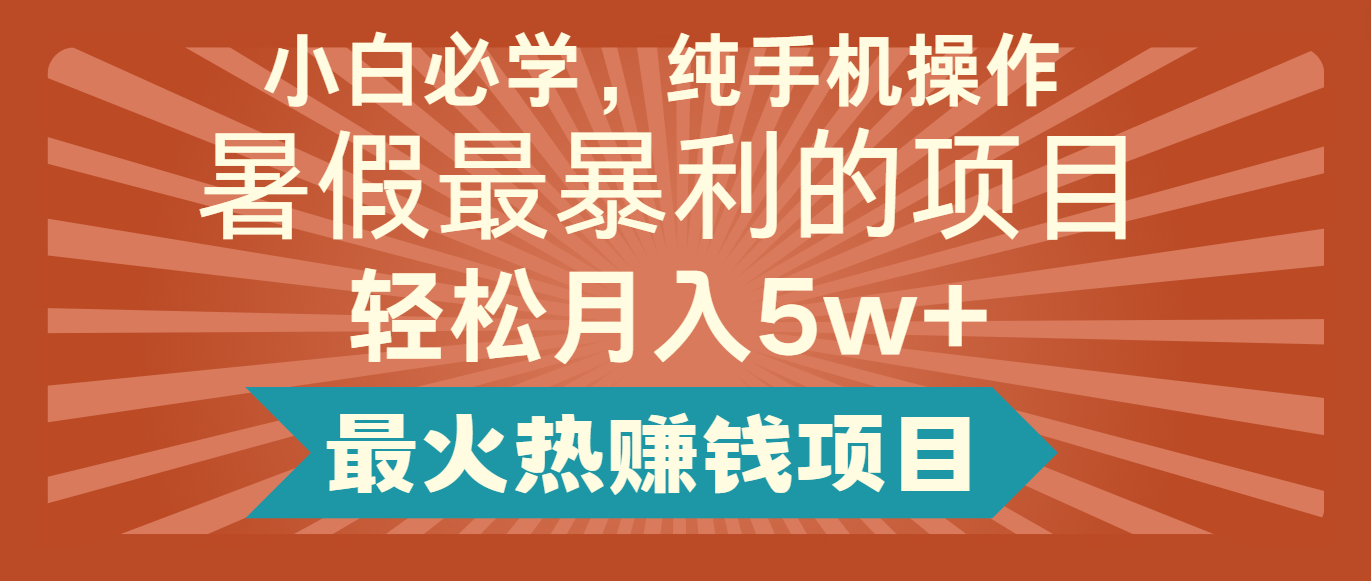 2024暑假最赚钱的项目，小红书咸鱼暴力引流简单无脑操作，每单利润最少500+-智创网