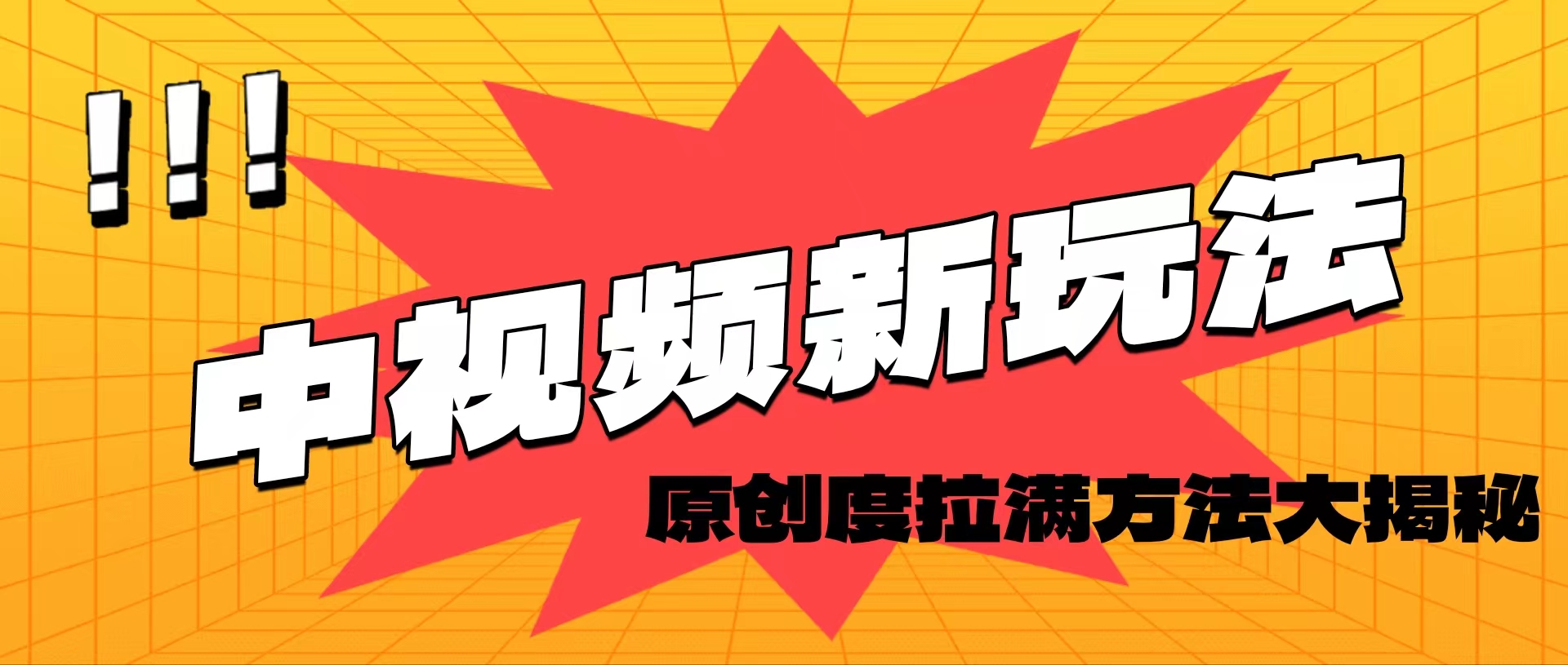（11735期）轻松原创，高效爆款领域揭秘！-智创网