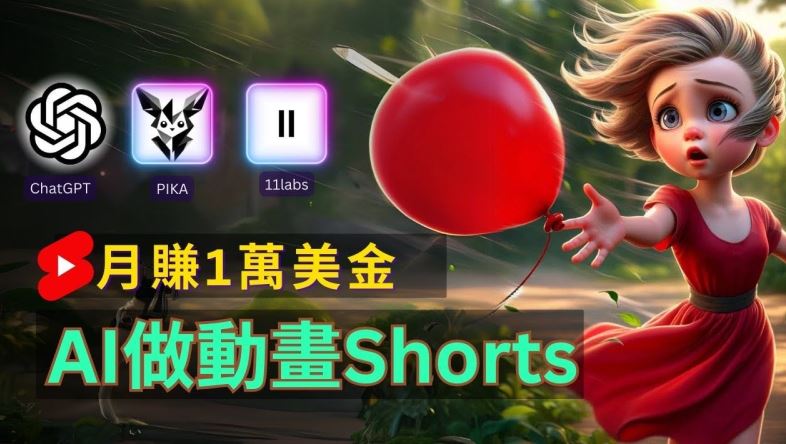 轻松制作皮克斯风格人生故事短视频，免费AI助你月入上万【揭秘】-智创网