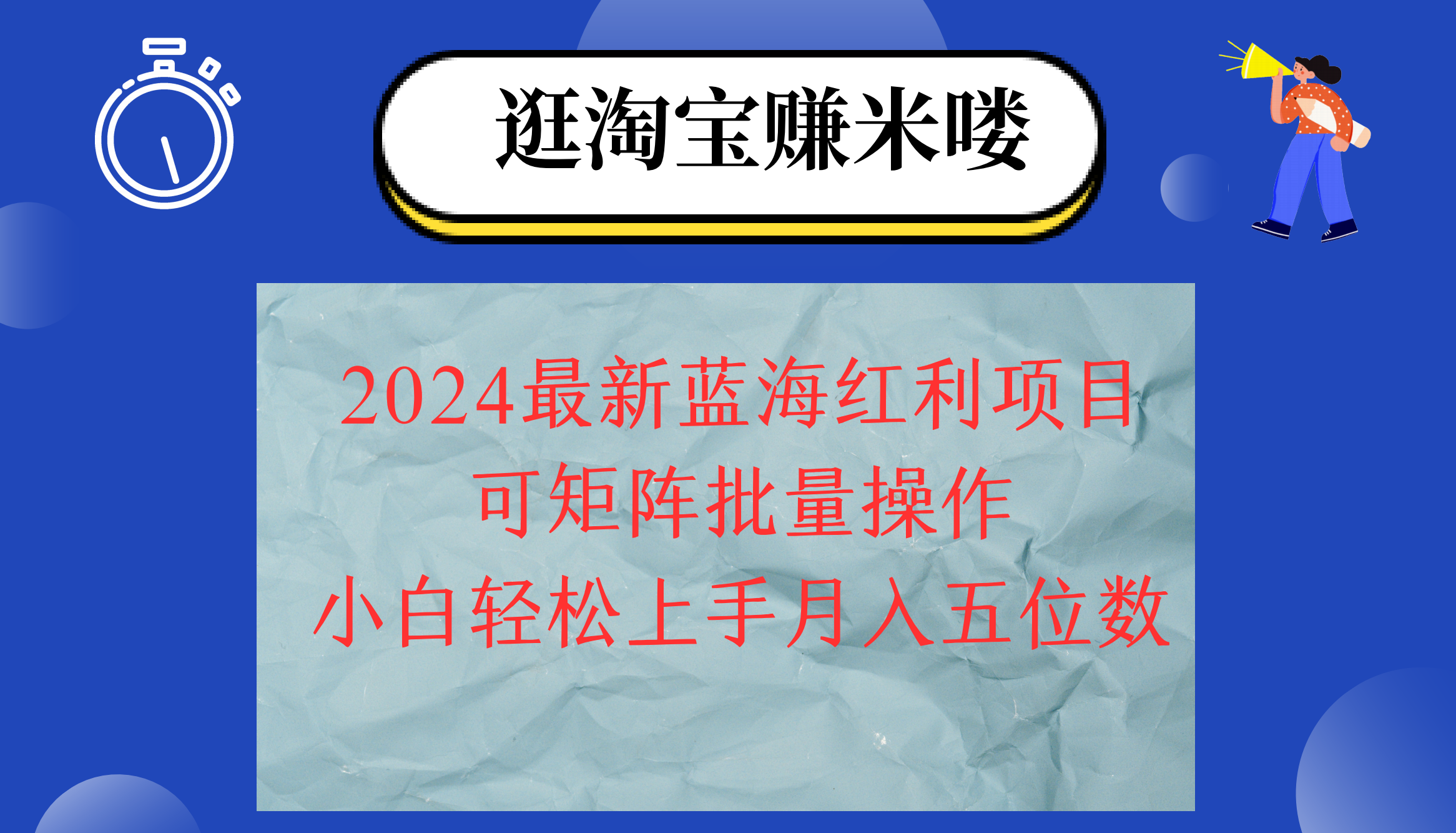 （12033期）2024淘宝蓝海红利项目，无脑搬运操作简单，小白轻松月入五位数，可矩阵…-智创网