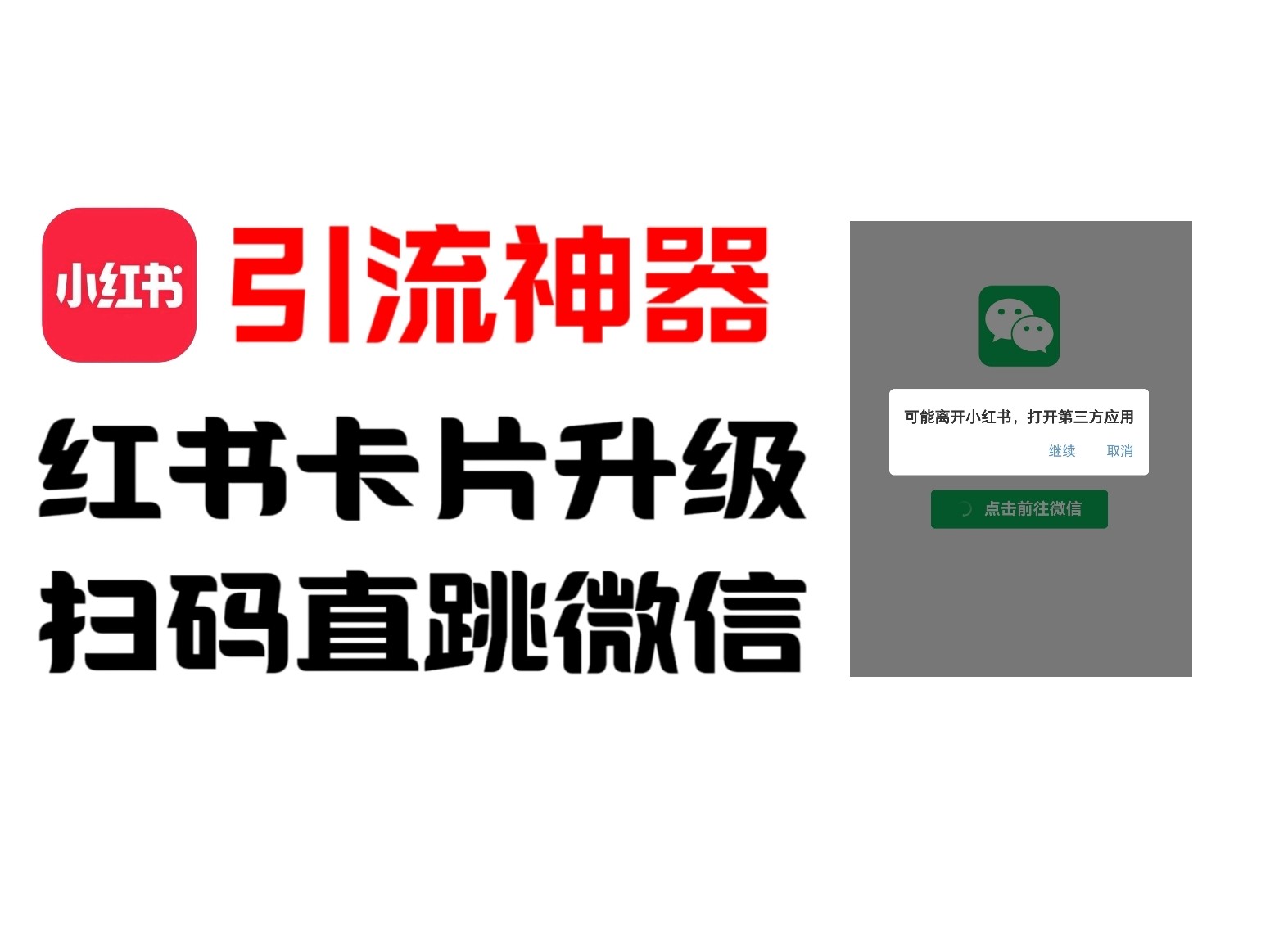 全网首发，小红书直跳微信卡片制作教程！无限制作可转卖！-智创网