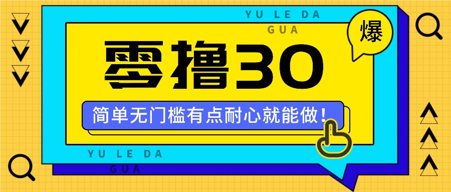 零撸30米的新玩法，简单无门槛，有点耐心就能做！-智创网