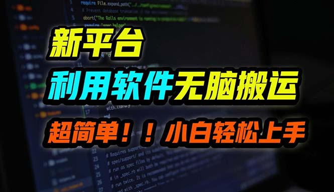 （12203期）B站平台用软件无脑搬运，月赚10000+，小白也能轻松上手-智创网