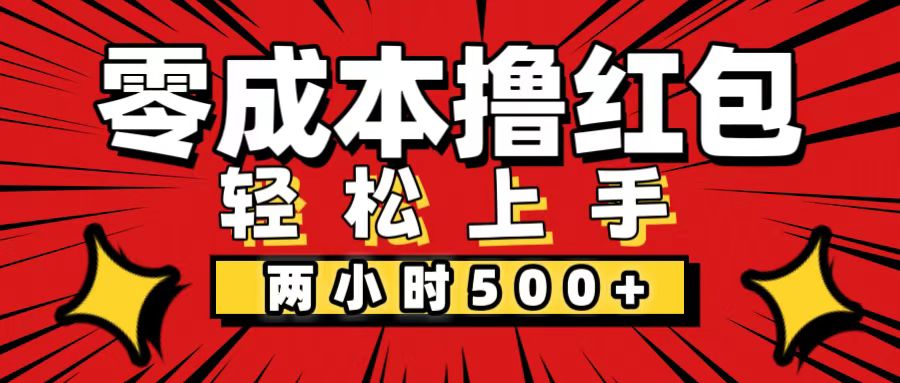 （12209期）非常简单的小项目，一台手机即可操作，两小时能做到500+，多劳多得。-智创网