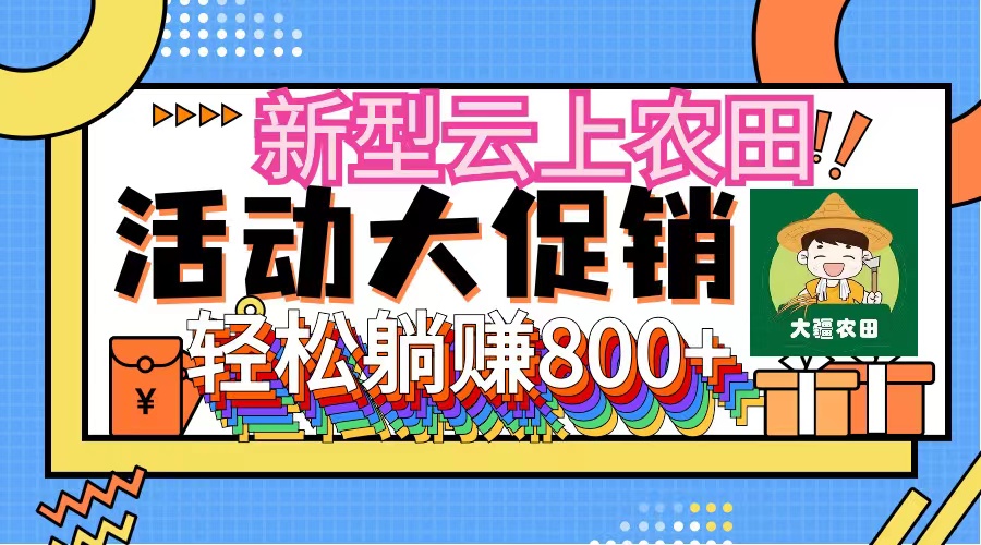（12279期）新型云上农田，全民种田收米 无人机播种，三位数 管道收益推广没有上限-智创网