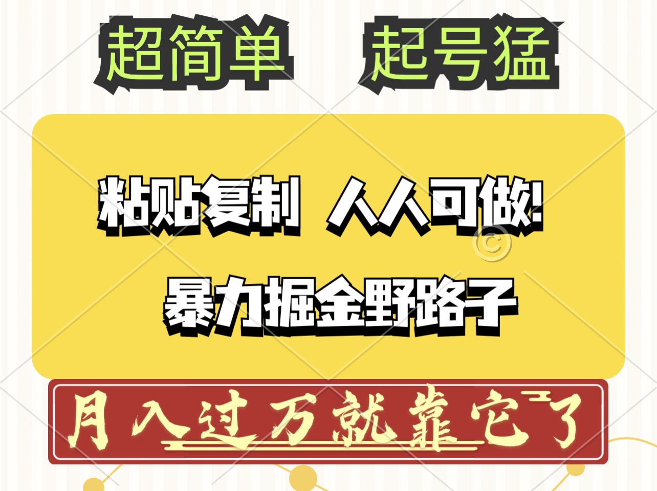 （12298期）头条号暴力掘金野路子玩法，人人可做！100%原创爆文-智创网