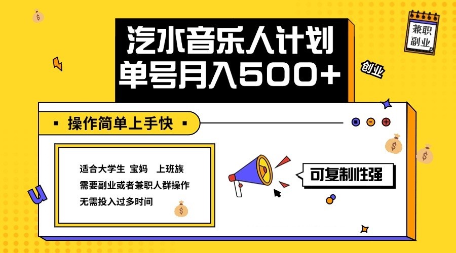 2024最新抖音汽水音乐人计划单号月入5000+操作简单上手快-智创网
