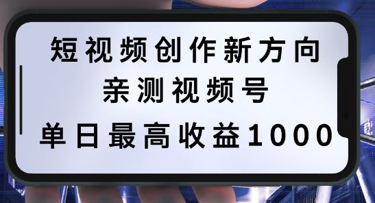 短视频创作新方向，历史人物自述，可多平台分发 ，亲测视频号单日最高收益1k【揭秘】-智创网