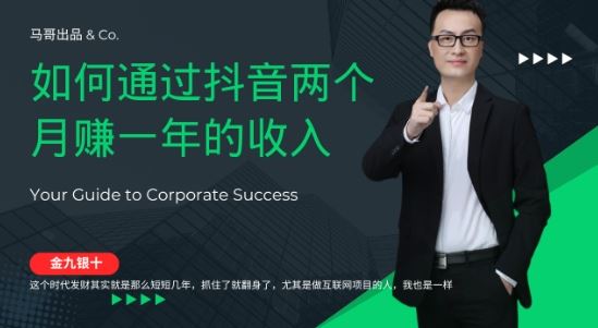 金九银十，如何通过抖音两个月赚一年的收入，兼职创业闷声赚钱，捡钱时机速度搞起【揭秘】-智创网