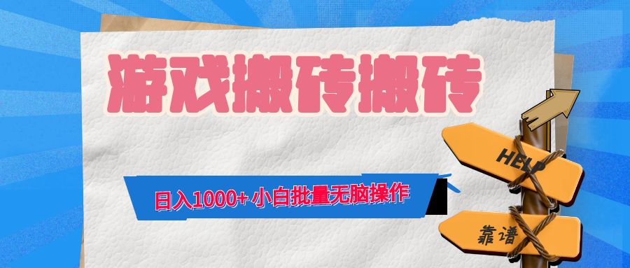 （12733期）游戏全自动打金搬砖，日入1000+ 小白批量无脑操作-智创网