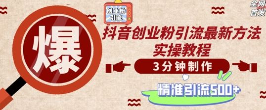 轻松制作创业类视频，一天被动加精准创业粉500+【揭秘】-智创网