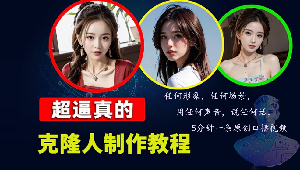 （13053期）数字人2.0，2024下半年最火项目，无限免费生成视频，任何场景，用任何…-智创网
