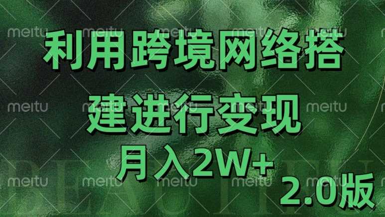 利用专线网了进行变现2.0版，月入2w【揭秘】-智创网