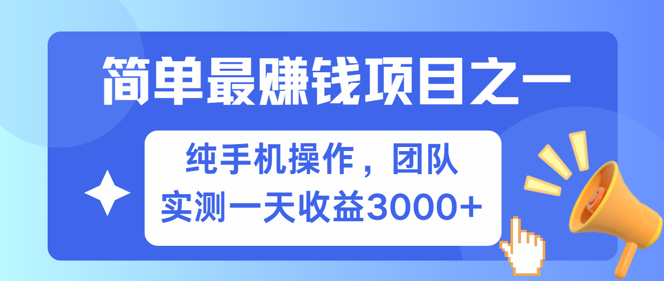 简单有手机就能做的项目，收益可观，可矩阵操作，兼职做每天500+-智创网